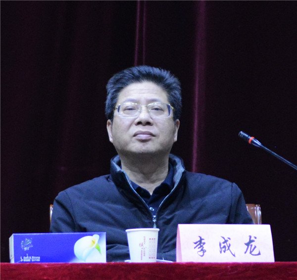 党委书记李成龙主持大会并做强调.jpg